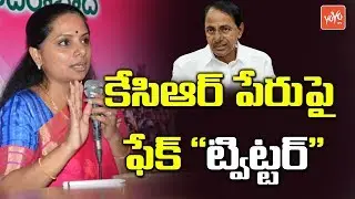 MP Kavitha Reacts On CM KCR Fake Twitter Account | Telangana News | KTR | Harish Rao | YOYO TV