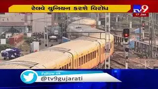 Ahmedabad: Western Railway Employees Union to protest against launch of Tejas Express today| TV9News