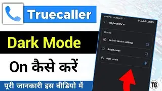 truecaller se dark mode on kaise  | how to enable dark mode in truecaller @minitg