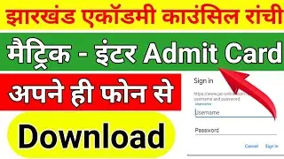 Jac Board 10th 12th Admit Card Kaise Download kare 2021| Jac board 10th 12th Admit card 2021 nice