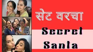 सेटवर celebrate केला Secret Santa | Titeekshaa Tawde | Saatvya Mulichi Saatvi Mulgi | Zee Marathi