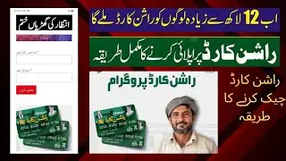 Rashan Card Check Karne Ka Tarika / 8070 Online Registration 2025 / 8171 New Update 2025 / 8070