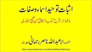 Asbaat towheed asma o sifat