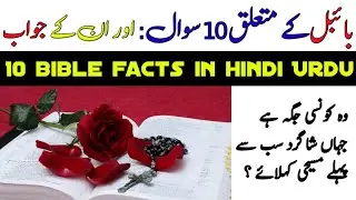 Amazing Bible knowledge in Hindi Urdu | 10 bible facts in Hindi Urdu