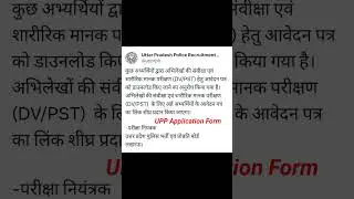UP police Application Form download karne ke liye jaldi link activate hogi #targetwithssc #shorts