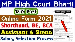 MP High Court Stenographer Vacancy 2021 l 1255 Post l Must See The Qualification l GOVT JOB SEEKER