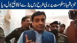 Hamza Shahbaz Ghussay Mein Bohat Kuch Bol Gaey | Lahore News HD