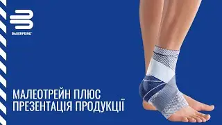 MalleoTrain Plus - бандаж із зовнішньою фіксацією на гомілковостопний суглоб від Bauerfeind