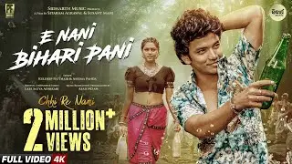 E Nani Bihari Pani - Chi Re Nani | Sailendra, Sivani | In Cinemas 1st August 2025 | Sidharth Music