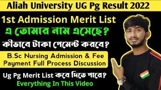 Aliah University Result 2022। Aliah University Ug Pg Admission 2022। Aliah B.Sc Nursing Result 2022