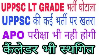 Lt grade teacher latest news 2019//uppsc latest news today