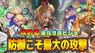 序盤からガンガン殴るテンポ重視の進化守護ビショップがアツい件【シャドバWB】