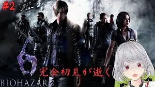 【BIOHAZARD 6】完全初見が逝く【#新人VTuber #個人勢VTuber #雪月兎羽】