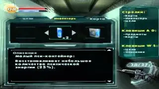 Прохождение игры Psi-Ops, часть 5 - Сила Иллюзии