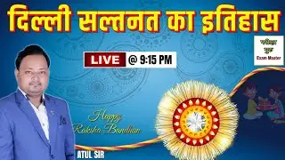 दिल्ली सल्तनत का इतिहास।। एक ही क्लास मे समाप्त।। By atul sir।।|@Exam Master
