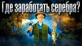 🛑СТРИМ🪙ПРОЙДЕМСЯ ПО ФАРМУ + ТУРНИРЫ С ПРИЗАМИ🪙 \РР4\Русская рыбалка 4