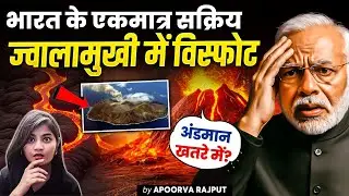 India का एकमात्र Active ज्वालामुखी फटा! 🌋 Andaman Volcano Explosion | Apoorva Rajput Geography