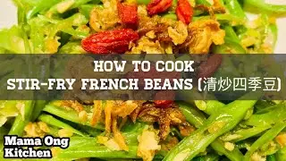 How to cook Stir-Fry French Beans / 清炒四季豆 (Step by Step)