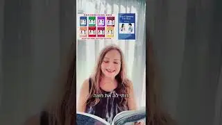 An Inside Look #hebrewwithruti #hebrewbooks #learnhebrew #education #hebrew #primer #hebrew