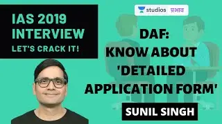L1: DAF - Know About 'Detailed Application Form' | IAS 2019 Interview | UPSC CSE-Hindi | Sunil Singh