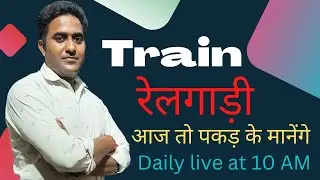 Train Based Questions | रेलगाड़ी | with basic and tricks | Maths