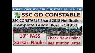 SSC GD Constable Bharti 2018 Notification | SSC GD Vacancy 2018 | 10th PASS Sarkari Naukri