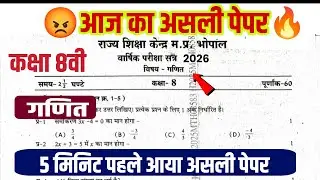 Mp board class 8th ganit real paper varshik Pariksha paper 2026||8वीं गणित रियल पेपर वार्षिक परीक्षा