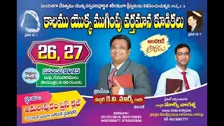 ENDTIME MESSAGE MEETINGS AT AMALAPURAM.