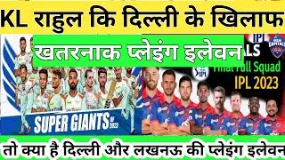 Dc vs Lsg playing 11 ! Dc vs Lsg playing 11 today ! dc vs Isg highlight लखनऊ की दिल्ली केखिलाफplay11