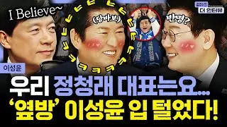 [더 인터뷰] 이성윤 최고 