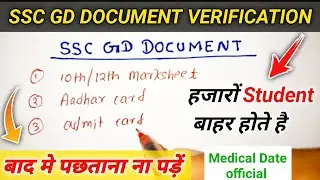 ssc gd document verification process 2022 / कोन कोन certificate ले कर जाना पड़ता है /ssc gd medical