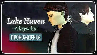 Жуткое дельце для детектива ☕️ Lake Haven - Chrysalis
