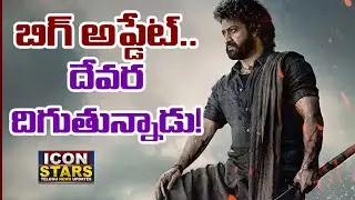 Jr NTR #Devara2 Big Update | Koratala Siva || #iconstars#devara2 #koratalasiva #jrntr