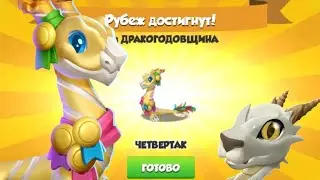 ПОЛУЧИЛ ДРАКОНА ЧЕТВЕРТАК (I GOT QUARTERN DRAGON) | ЛЕГЕНДЫ ДРАКОНОМАНИИ #40