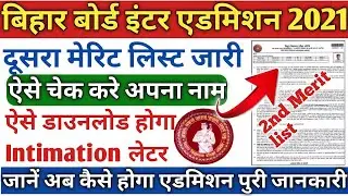 Bihar inter admission second Merit list | inter admission merit list | ofss second merit list check