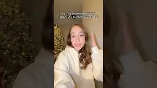 Вау Вероника срочно уехала&hellip; см в тг &laquo;хей! это марьяна!&raquo;