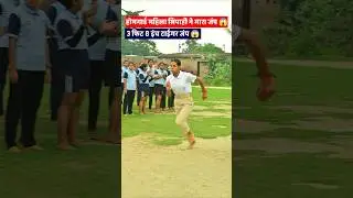 होमगार्ड महिला सिपाही ने मारा जंप 😱 #homeguard #physical #training #motivational #highjump #shorts