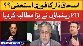 Ishaq Dar Resignation? | PTI Leaders BIg Demand | Breaking News
