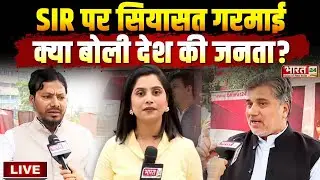 Janta Ki Awaz LIVE: SIR पर सियासत गरमाई... क्या बोली देश की जनता? | Public Opinion