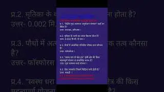 JET-2024 AGRONOMY MCQ QUESTION ANSWER SERIES-24 AGRONOMY MCQ#jetexam2024 #agronomy #jetexam