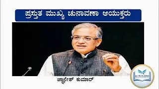 ಚುನಾವಣಾ ಆಯೋಗ ರಚನೆ, ಅಧಿಕಾರ & ಕಾರ್ಯಗಳು 