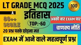 LT Grade History Classes | LT Grade History Marathon | LT Grade History Practics set