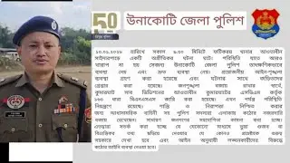 Unakoti Districtni Additional Superintendent of Police Fatikroy Incidentno Rwkgwui Briefing Khaika