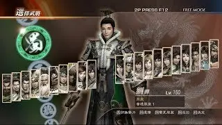 真三國無雙七 終極 永安防衛戰 劉禪六星武器攻略