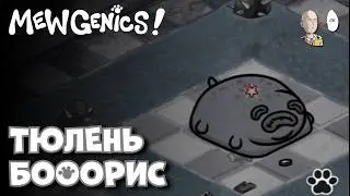 Идём в канализацию с имбовым Котом-Клериком! | Mewgenics #3