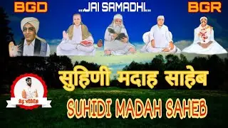 Jai Samadhi | Suhidi Madah Saheb Lyrics| Sindhi Me ŚĶ V&Iuml;ĎĚ&Oslash;