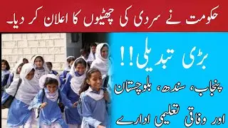 Winter vacations announced in punjab, sindh, balochistan and federal institutes 2022