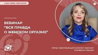✦ Вебинар 
