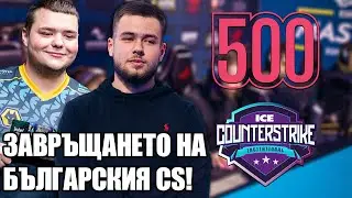 500 с трофей; Завръщането на CeRq и SHiPZ & подвизите на Bubble и Imperial Fe | #HEADSHOT с Dolan