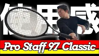 【Review】#230：【パート２】Pro Staff 97 Classic は本当に使いやすいのか？リアルレビュー：フェデラーを目指して